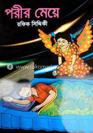 পরীর মেয়ে