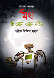 মিথ থ্রি ওয়ান ওয়ান নাইন image