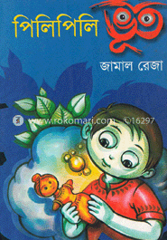 পিলি পিলি ভূত 