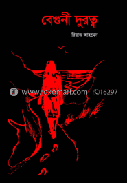 বেগুনী দূরত্ব