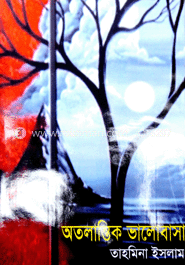 অতলান্তিক ভালোবাসা