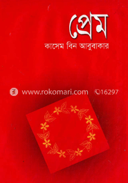 প্রেম