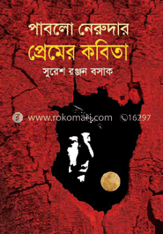 পাবলো নেরুদার প্রেমের কবিতা image