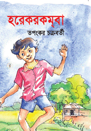 হরেকরকমবা image