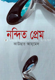 নন্দিত প্রেম image