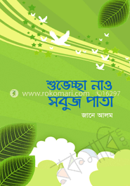 শুভেচ্ছা নাও সবুজ পাতা