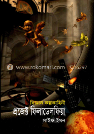 প্রজেক্ট ফিলাডেলফিয়া