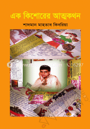 এক কিশোরের আত্মকথন