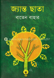 জ্যান্ত ছাতা