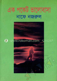 এক পকেট ভালোবাসা