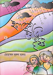 ইলশে গুড়ি বৃষ্টি