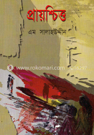 প্রায়শ্চিত্ত