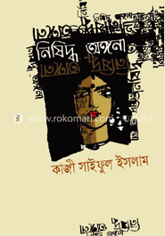 নিষিদ্ধ অঙ্গনা