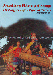 উপজাতিদের ইতিহাস ও জীবনধারা