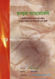 তৃণমূলে অ্যাডভোকেসি