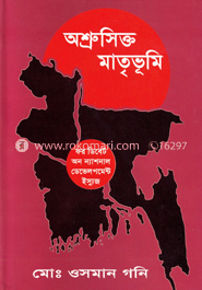 অশ্রুসিক্ত মাতৃভূমি image