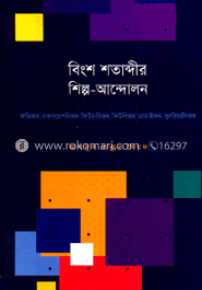 বিংশ শতাব্দীর শিল্প-আন্দোলন : ফভিজম-একসপ্রেশনিজম-ফিউচারিজম-কিউবিজম-ডাডাইজম-সুররিয়ালিজম