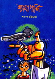 শ্যামা পাখি