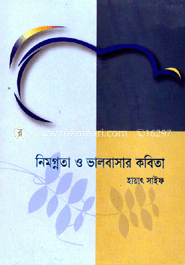 নিমগ্নতা ও ভালবাসার কবিতা : দেশ-বিদেশের পেইন্টিং ও ১১৬ মিনিটের ডিভিডিসহ image