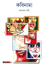 কবিনামা