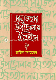 দামুড়হুদা উপজেলার ইতিহাস