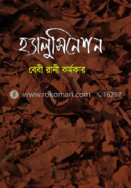 হ্যালুসিনেশন