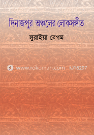 দিনাজপুর অঞ্চলের লোকসঙ্গীত image