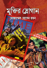 মুক্তির স্লোগান image