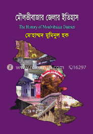 মৌলভীবাজার জেলার ইতিহাস