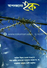 আপনজনের হক image