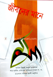 জীবনের মানে image