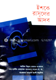 ইশকে রাসূলের আদব 