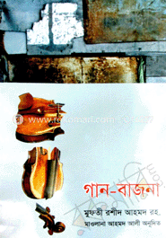 গান-বাজনা image