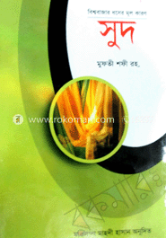 বিশ্ববাজার ধসের মূল কারণ সুদ image