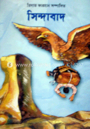 সিন্দাবাদ 