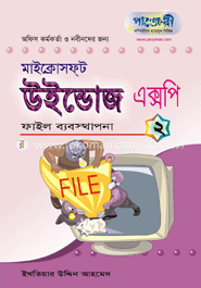 উইন্ডোজ এক্সপি-২ : ফাইল ব্যাবস্থাপনা 