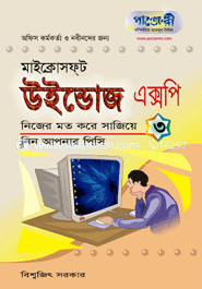 উইন্ডোজ এক্সপি-৩: নিজের মত করে সাজিয়ে নিন আপনার পিসি 