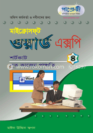 মাইক্রোসফট ওয়ার্ড এক্সপি-৪ : দ্রুত কাজের পদ্ধতি 