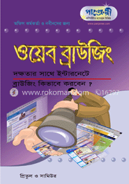 ওয়েব ব্রাউজিং 