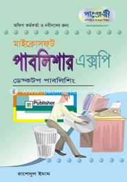 পাবলিশার এক্সপি ডেস্কটপ পাবলিশিং