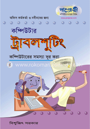 কম্পিউটার ট্রাবলশুটিং
