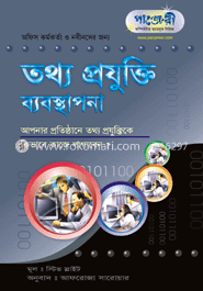 তথ্য-প্রযুক্তি ব্যবস্থাপনা 