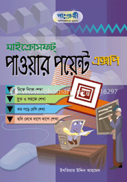 পাওয়ার পয়েন্ট এক্সপি 