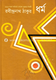 ধর্ম