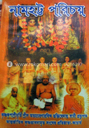 নামহট্ট পরিচয়