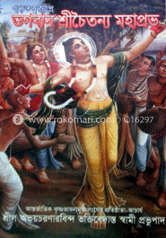 পঞ্চতত্ত্বরূপে ভগবান শ্রীচৈতন্য মহাপ্রভু