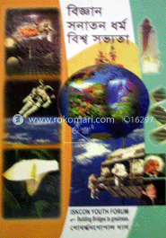 বিজ্ঞান সনাতম ধর্ম বিশ্ব সভ্যতা