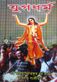 যুগধর্ম