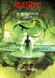 নারন্যিয়া : দ্য ম্যাজেসিয়ানস নেফিউ