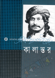 কালান্তর image